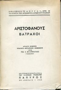 Aristophanes: Batrakoi. (Umschlag)